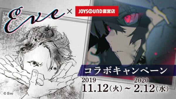 Eve本人映像カラオケ レーゾンデートル とコラボルームが登場 19年11月7日 エキサイトニュース