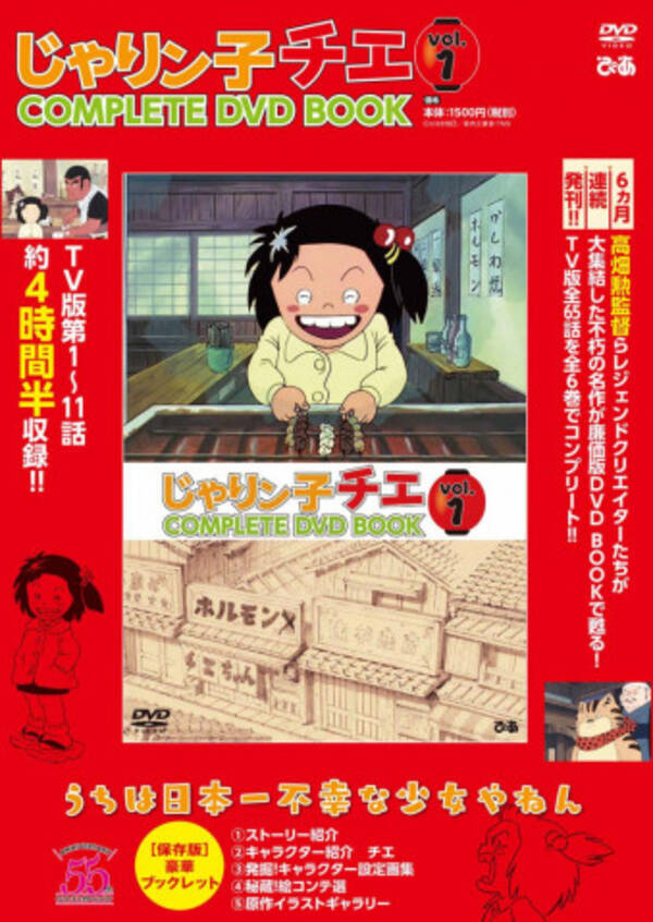 チエちゃん テツ 小鉄らがアニメでも じゃりン子チエ が月イチ刊行決定 19年11月13日 エキサイトニュース