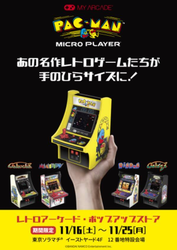 名作レトロゲーム大集合のポップアップストアが期間限定オープン 19年11月15日 エキサイトニュース