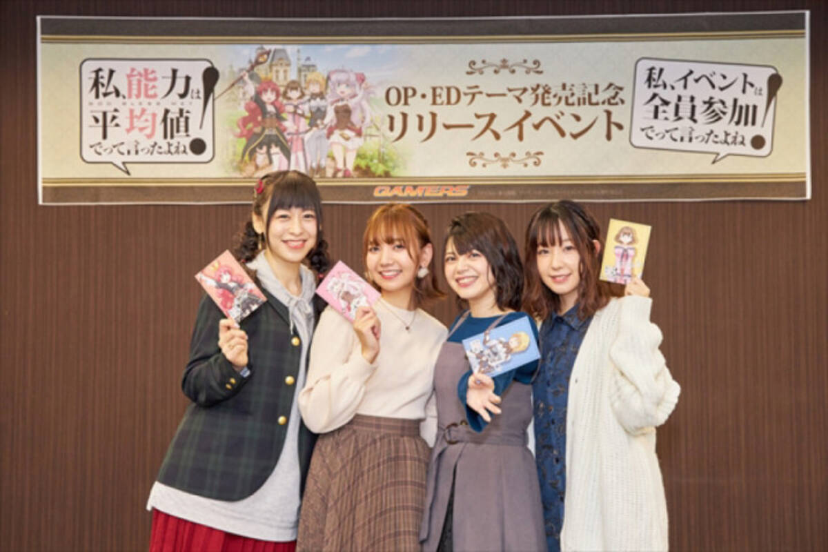 私 能力は平均値でって言ったよね 初 キャスト登壇のイベントレポート到着 19年11月18日 エキサイトニュース
