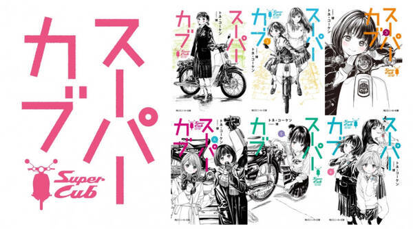 設定画公開 女子高生 バイク スーパーカブ アニメ化企画進行中 19年11月21日 エキサイトニュース