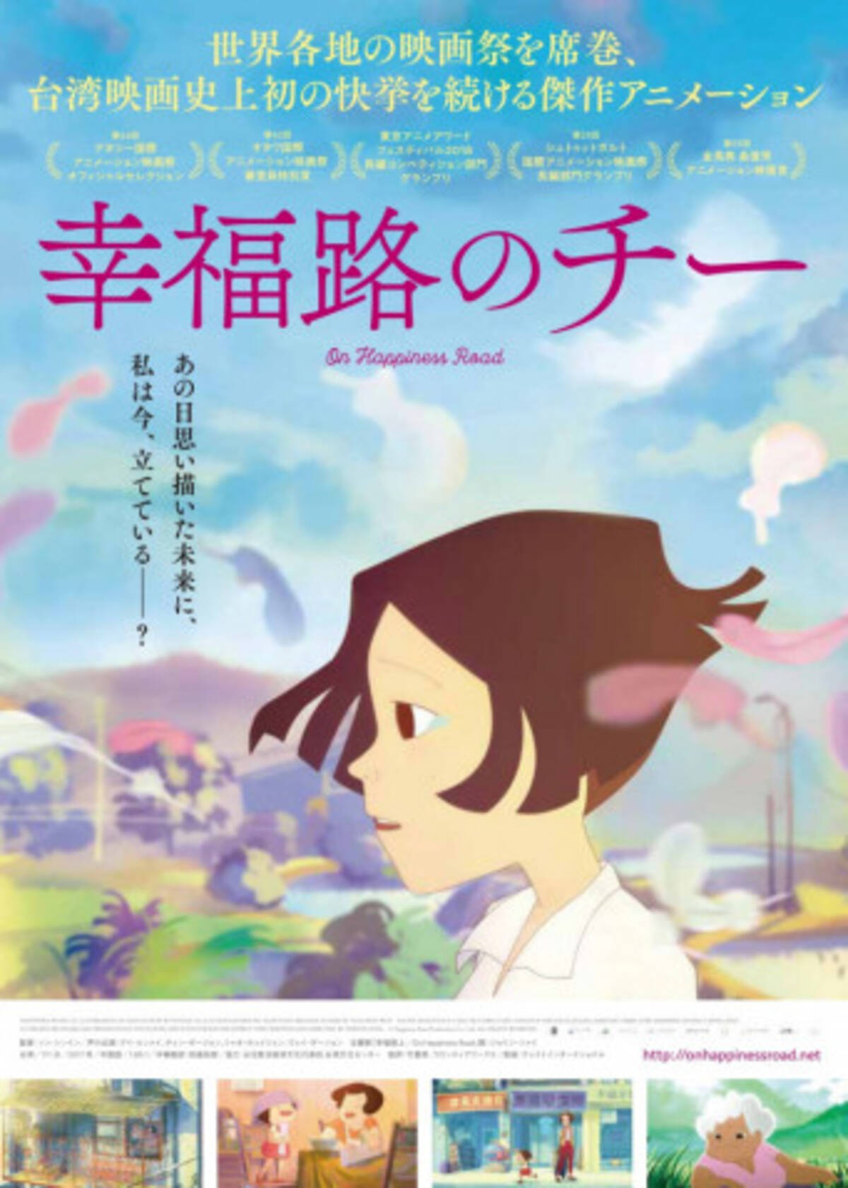 大人が泣ける 台湾発のアニメ 幸福路のチー 日本語吹替版ダイジェスト映像が解禁 19年11月22日 エキサイトニュース