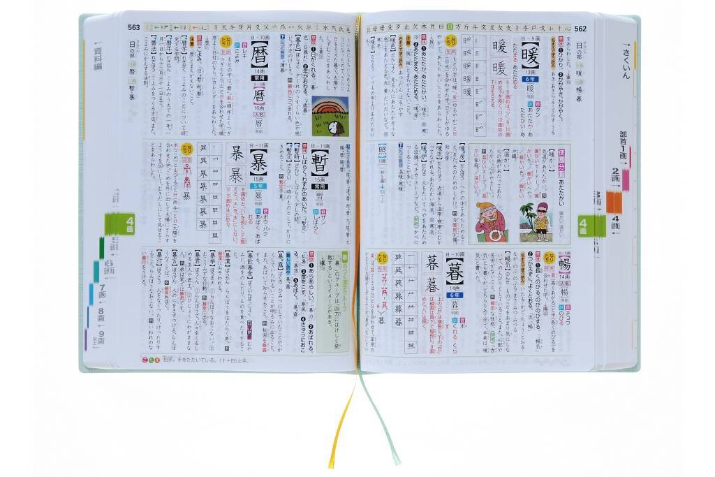 ミッキー ミニーが辞書になった ディズニーデザインの国語 漢字辞典発売 19年12月10日 エキサイトニュース