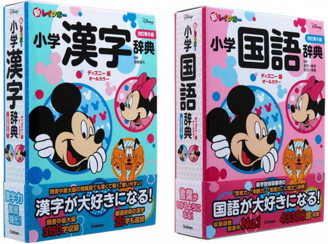 ミッキー ミニーが辞書になった ディズニーデザインの国語 漢字辞典発売 19年12月10日 エキサイトニュース