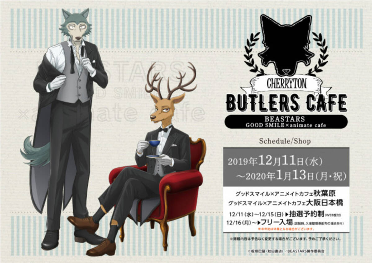 Beastars コラボカフェがグッドスマイル アニメイトカフェ秋葉原 日本橋の2店舗で12月11日開幕 19年12月10日 エキサイトニュース