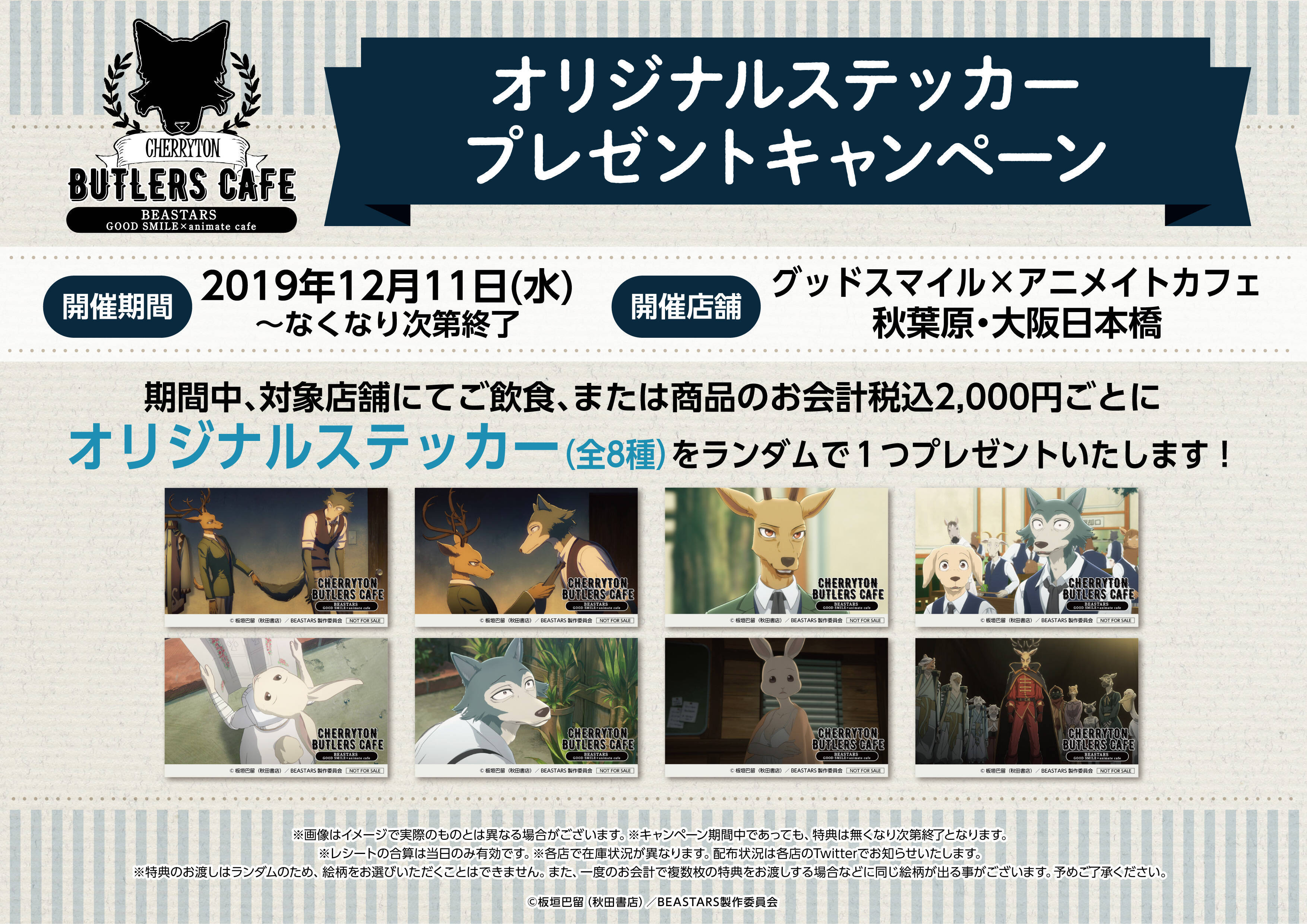 Beastars コラボカフェがグッドスマイル アニメイトカフェ秋葉原 日本橋の2店舗で12月11日開幕 19年12月10日 エキサイトニュース