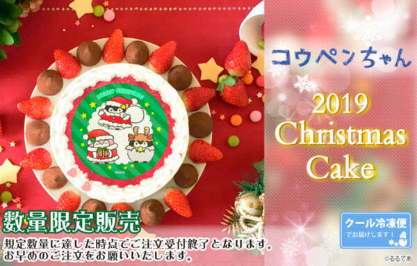 コウペンちゃん を食べちゃおう 19年クリスマスケーキは可愛く美味しく 19年12月12日 エキサイトニュース