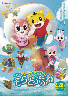 しまじろう が吉本新喜劇に出演 映画では山田花子がゲスト声優に 16年12月14日 エキサイトニュース