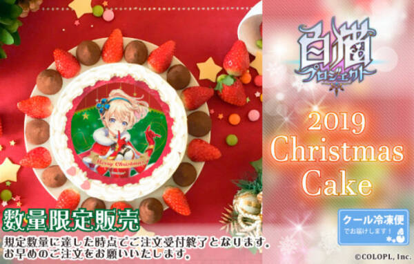 美味しく楽しく 今年のクリスマスケーキは 白猫プロジェクト で 19年12月15日 エキサイトニュース