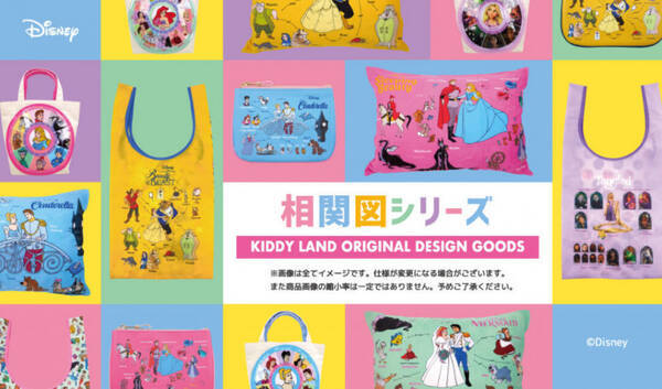 キデイランドが贈るディズニープリンセスの 相関図 デザインが新登場 19年12月14日 エキサイトニュース