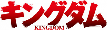 TVアニメ『キングダム』第3シリーズのティザービジュアル公開、原作：原泰久監修によるメインスタッフも発表