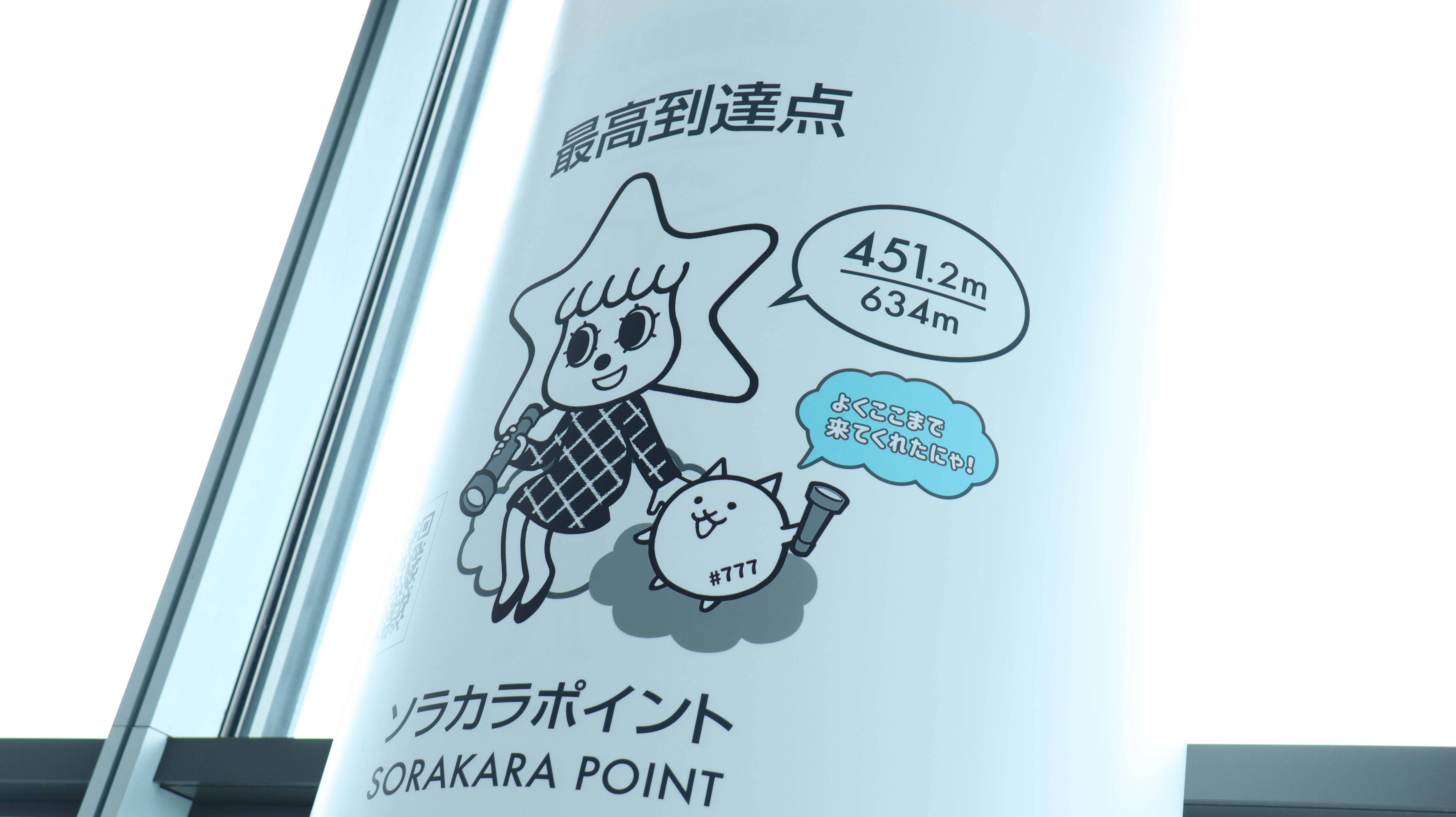 にゃんこ大戦争 と東京スカイツリー がお互い7周年の 同い年 タメ コラボ 19年12月27日 エキサイトニュース 2 5