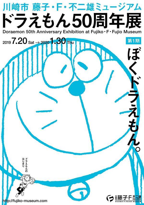 ドラえもん50周年 はネズミ年 藤子 F 不二雄ミュージアム おもちつき 年1月14日 エキサイトニュース