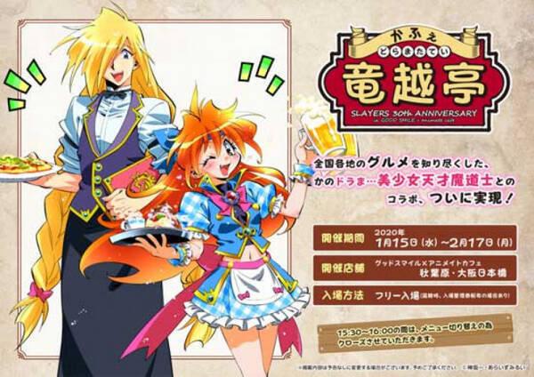 スレイヤーズ とアニメイトカフェのコラボ決定 神坂先生からのコメントも到着 年1月9日 エキサイトニュース