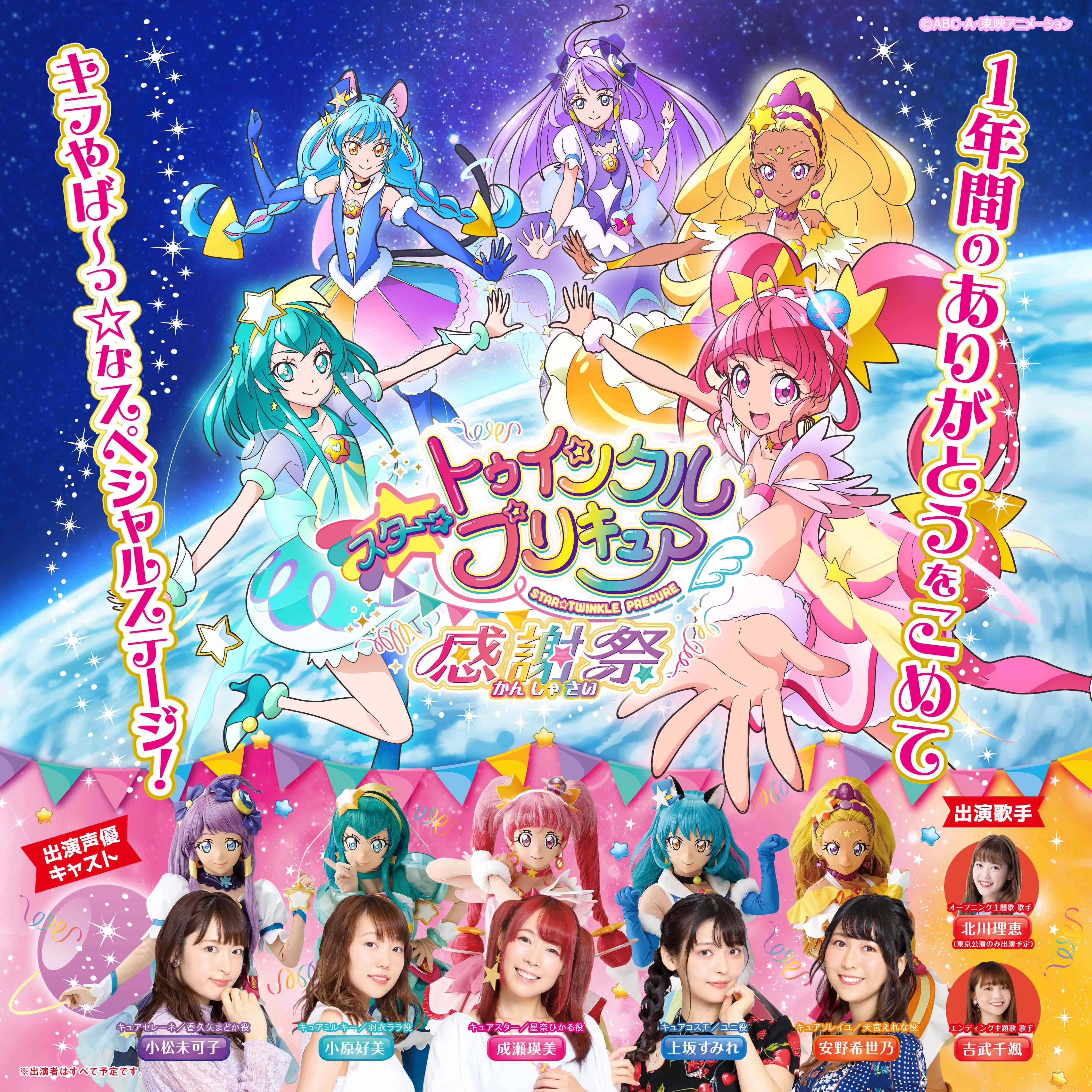 へびつかい座のプリンセスの目的が明らかに スター トゥインクルプリキュア 第47話あらすじ 先行カット 年1月11日 エキサイトニュース 2 3