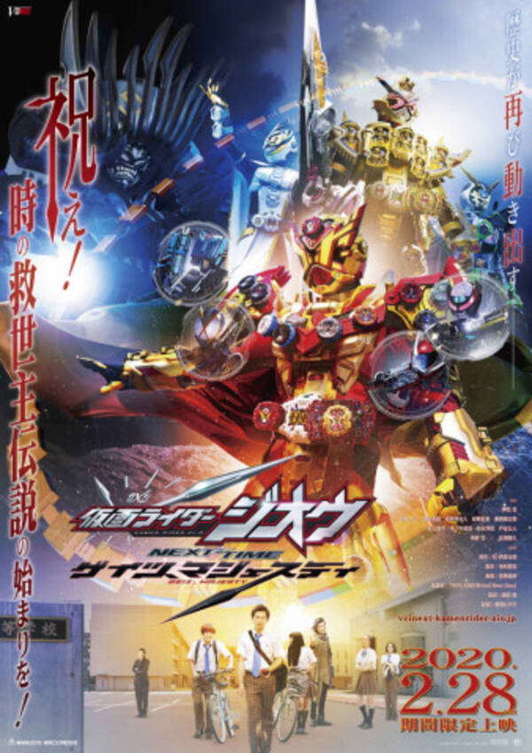 高校生のゲイツ 仮面ライダージオウ ゲイツ マジェスティ 主演 押田岳が語る 年1月23日 エキサイトニュース 高校生のゲイツ 仮面ライダージオウ ゲイツ マジェスティ 主演 押田岳が語る 年1月23日 エキサイトニュース