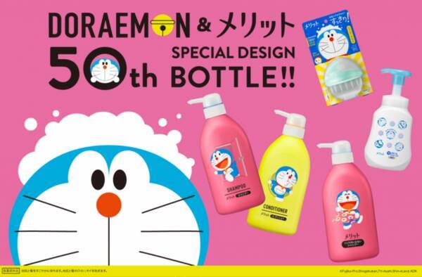 ポップでかわいい ドラえもん 花王 メリット がコラボ 年1月16日 エキサイトニュース
