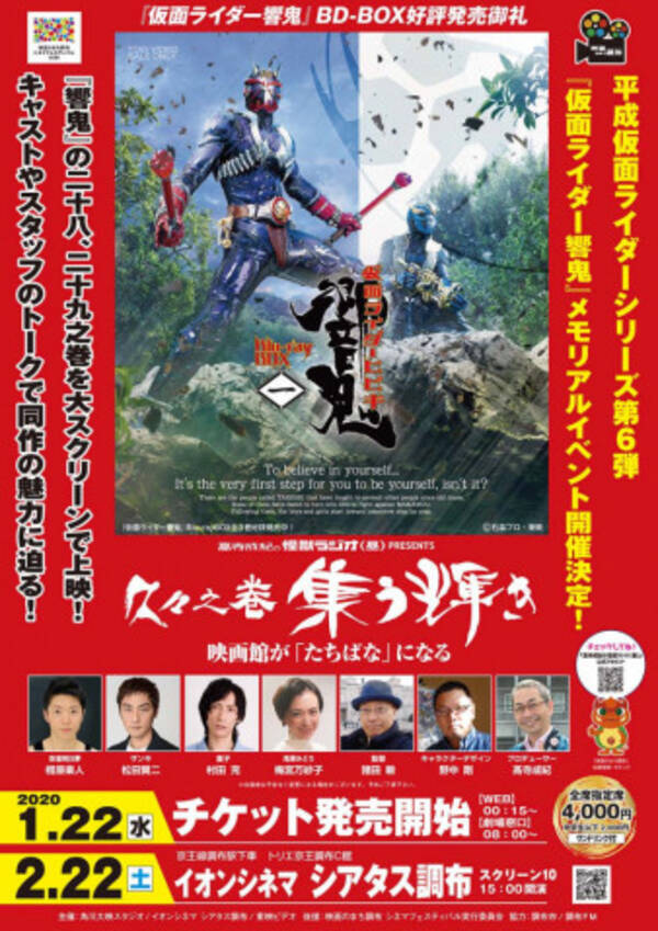 キャスト スタッフ集結 仮面ライダー響鬼 Box好評発売御礼イベント開催 年1月23日 エキサイトニュース