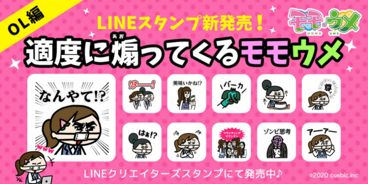 Snsアニメ モモウメ から 適度に煽ってくる Lineスタンプが登場 年1月22日 エキサイトニュース