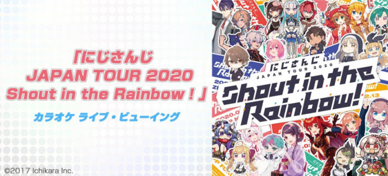 にじさんじ 2周年記念ツアーをカラオケ店でライブ ビューイング 年1月24日 エキサイトニュース