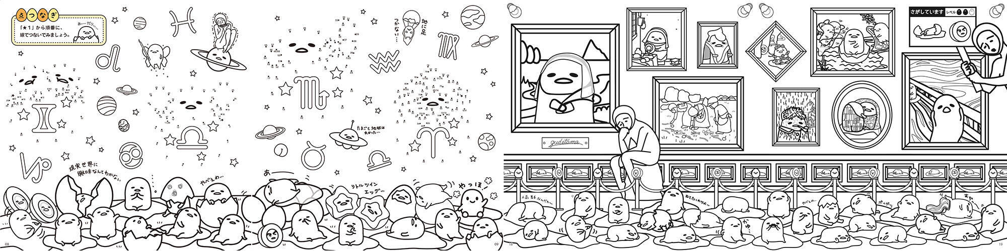 ゆる くぐでぐで楽しめる ぐでたま 初の塗り絵ブックが登場 2020年1月26日 エキサイトニュース