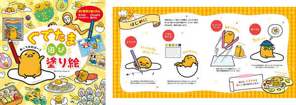 ゆる くぐでぐで楽しめる ぐでたま 初の塗り絵ブックが登場 年1月26日 エキサイトニュース ゆる くぐでぐで楽しめる ぐでたま 初の塗り絵ブックが登場 年1月26日 エキサイトニュース