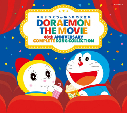 ドラえもん誕生日記念 好きな 映画ドラえもん は 大山のぶ代 最後 の出演劇場版がトップに 18年9月3日 エキサイトニュース