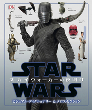 裏エピソード、初公開写真満載で贈る『スター・ウォーズ』公式ガイドブック日本版発売！