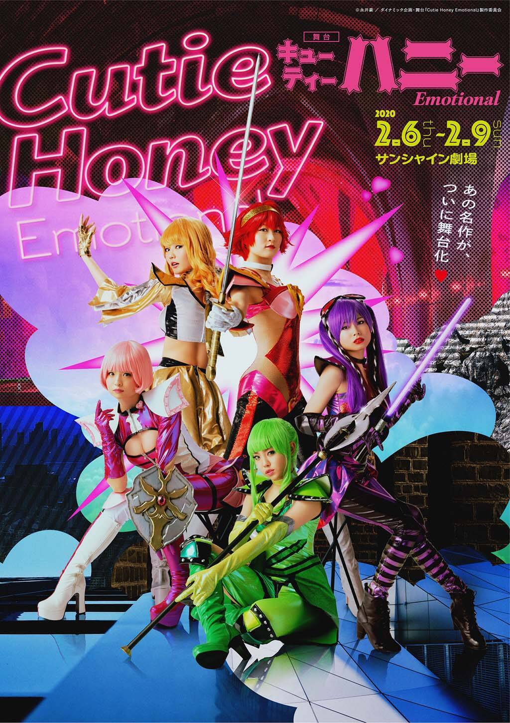 豪先生がハニー達に囲まれる 舞台 Cutie Honey Emotional まもなく開幕 年1月29日 エキサイトニュース