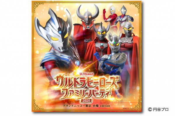 タイガがゼロがジョーニアスが ウルトラヒーローズファミリーパーティ 年1月30日 エキサイトニュース