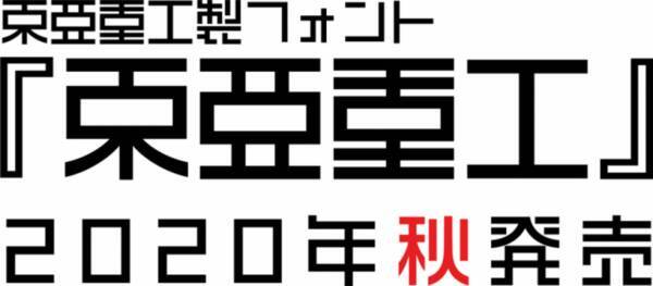 Blame 弐瓶勉の原案 監修で 東亜重工 フォントが年秋発売 合成人間 フィギュア付き限定版も 年1月30日 エキサイトニュース