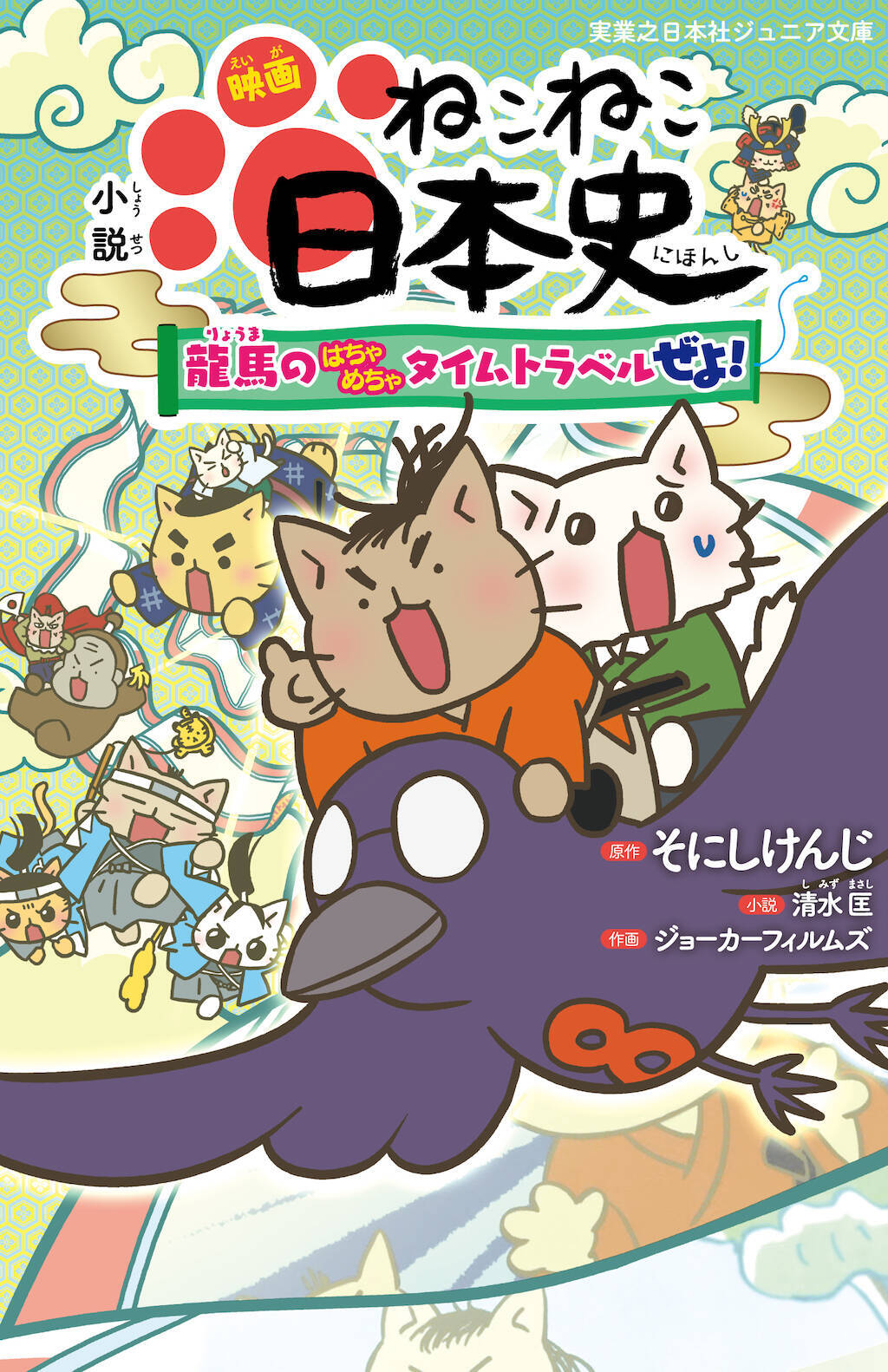 小林ゆう 山下大輝がごあいさつ 映画 ねこねこ日本史 初日舞台挨拶開催決定 年2月6日 エキサイトニュース