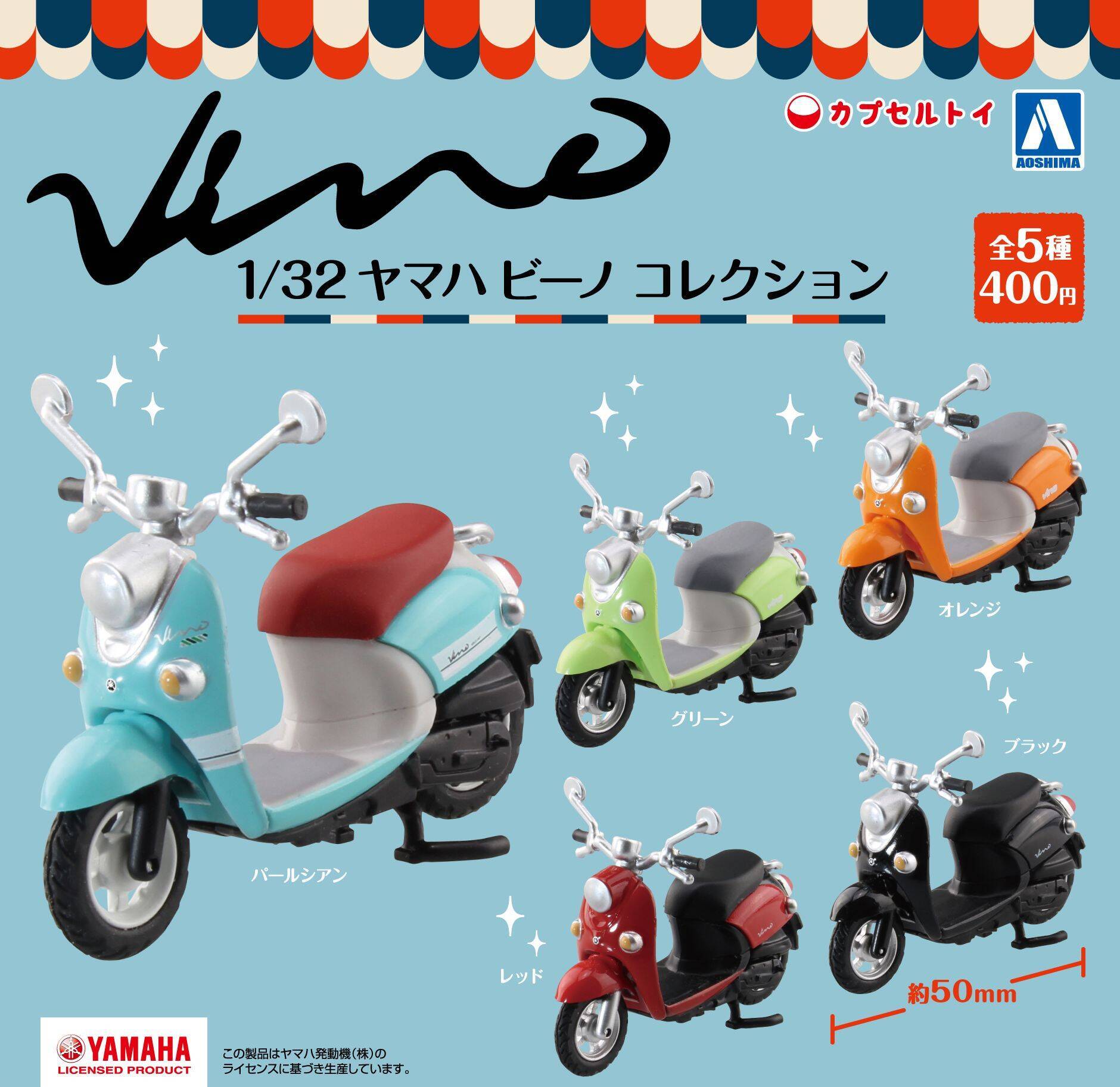 アニメ ゆるキャン でもおなじみのスクーター Yamaha ビーノ が青島文化教材社からカプセルトイで登場 年2月15日 エキサイトニュース