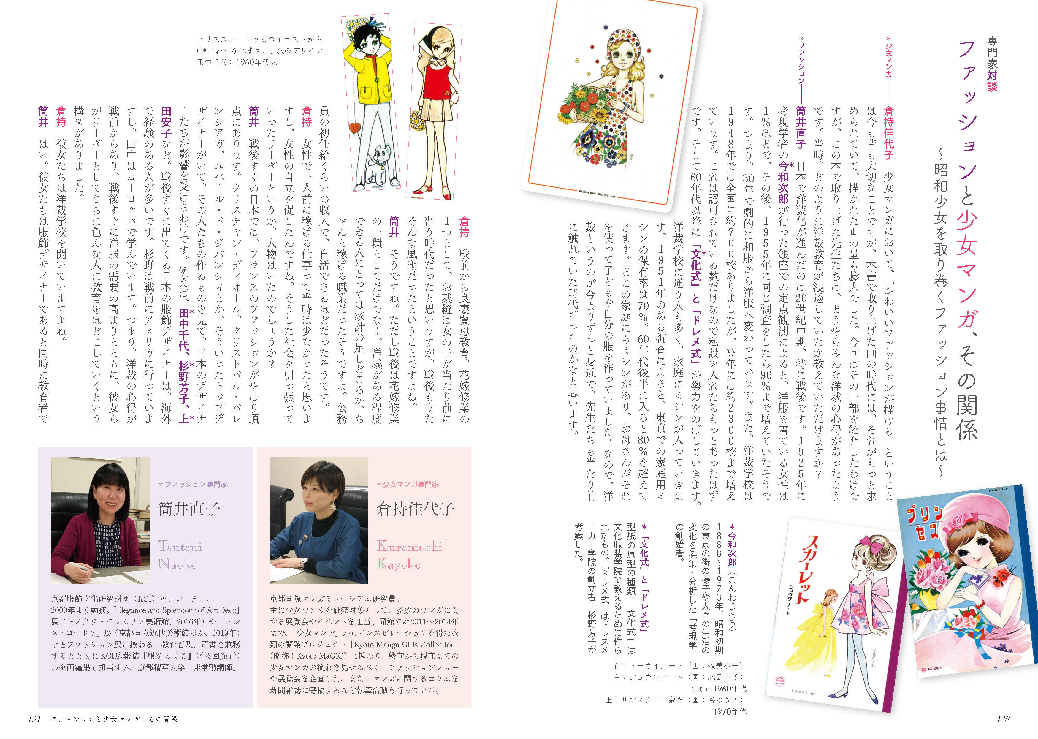 昭和少女のトレンドをチェック かわいい 少女マンガ ファッションブック が発売 年2月17日 エキサイトニュース 2 3