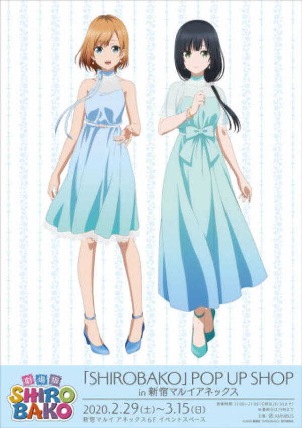 描き下ろしドレス姿のグッズを先行販売 劇場版 Shirobako ポップアップストア開催 年2月18日 エキサイトニュース