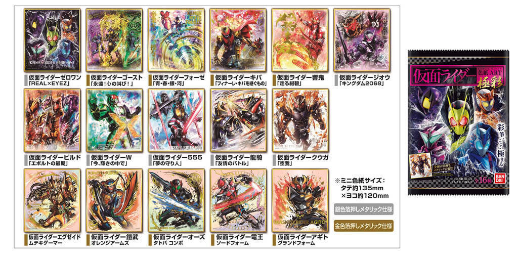 カードや色紙も 仮面ライダーとガンダムの最新食玩3 2発売 年2月29日 エキサイトニュース