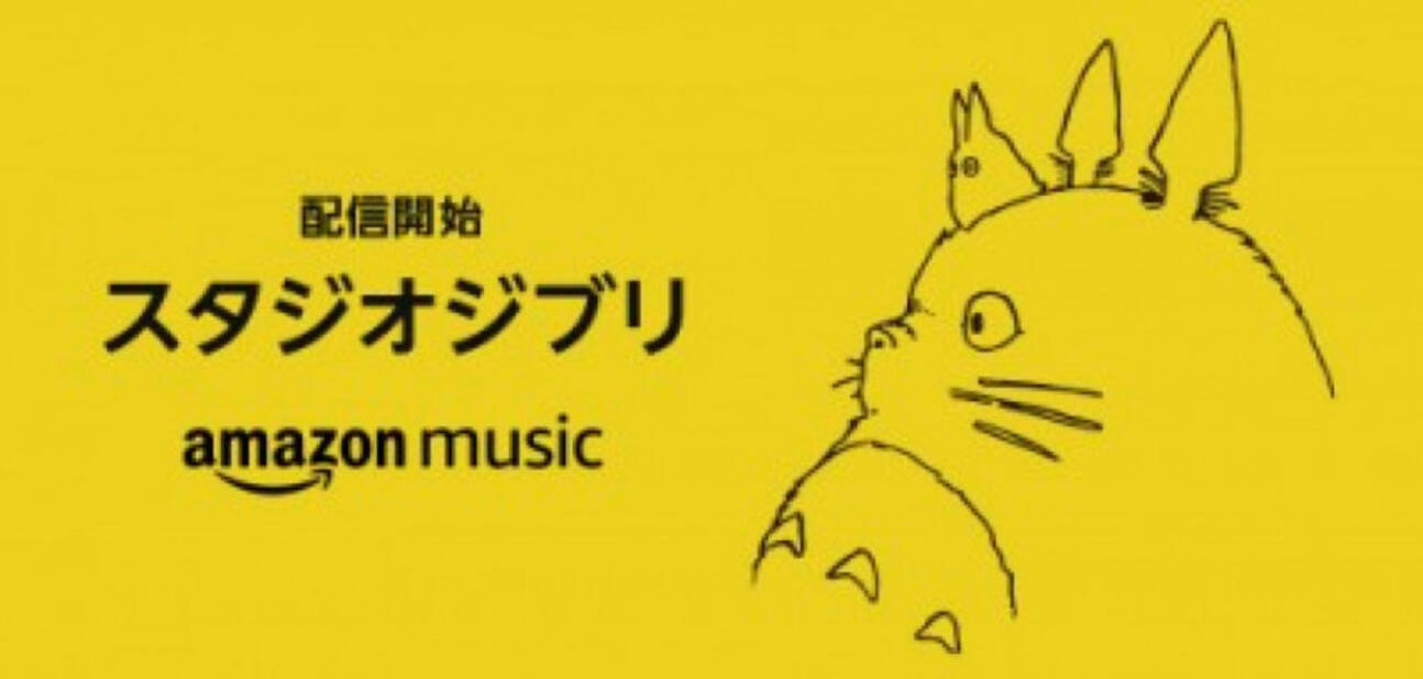 ジブリ楽曲がamazonで配信開始 光る飛行石 ステッカーが当たるキャンペーンも 年2月21日 エキサイトニュース