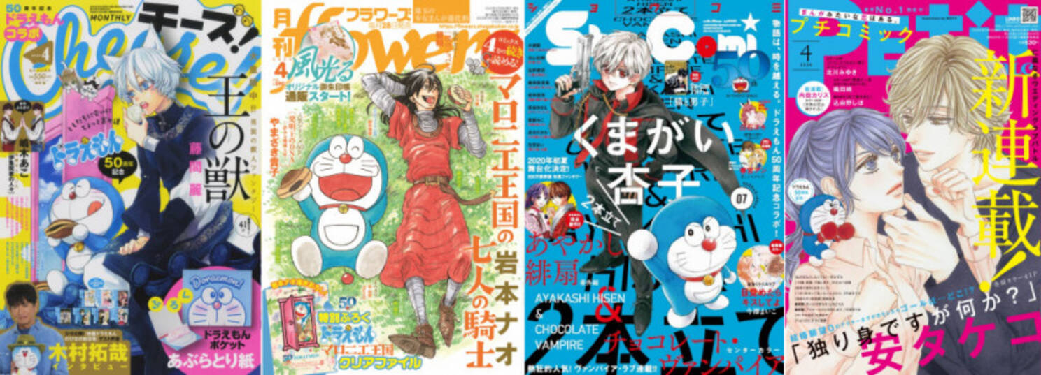 少女 女性向けコミック誌に人気漫画家が描く ドラえもん がぞくぞく登場 年2月23日 エキサイトニュース