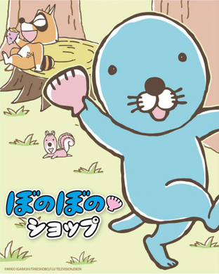 ぼのぼの ガチャピン ムックコラボショップ 本日オープン 新商品 着ぐるみも 年1月28日 エキサイトニュース