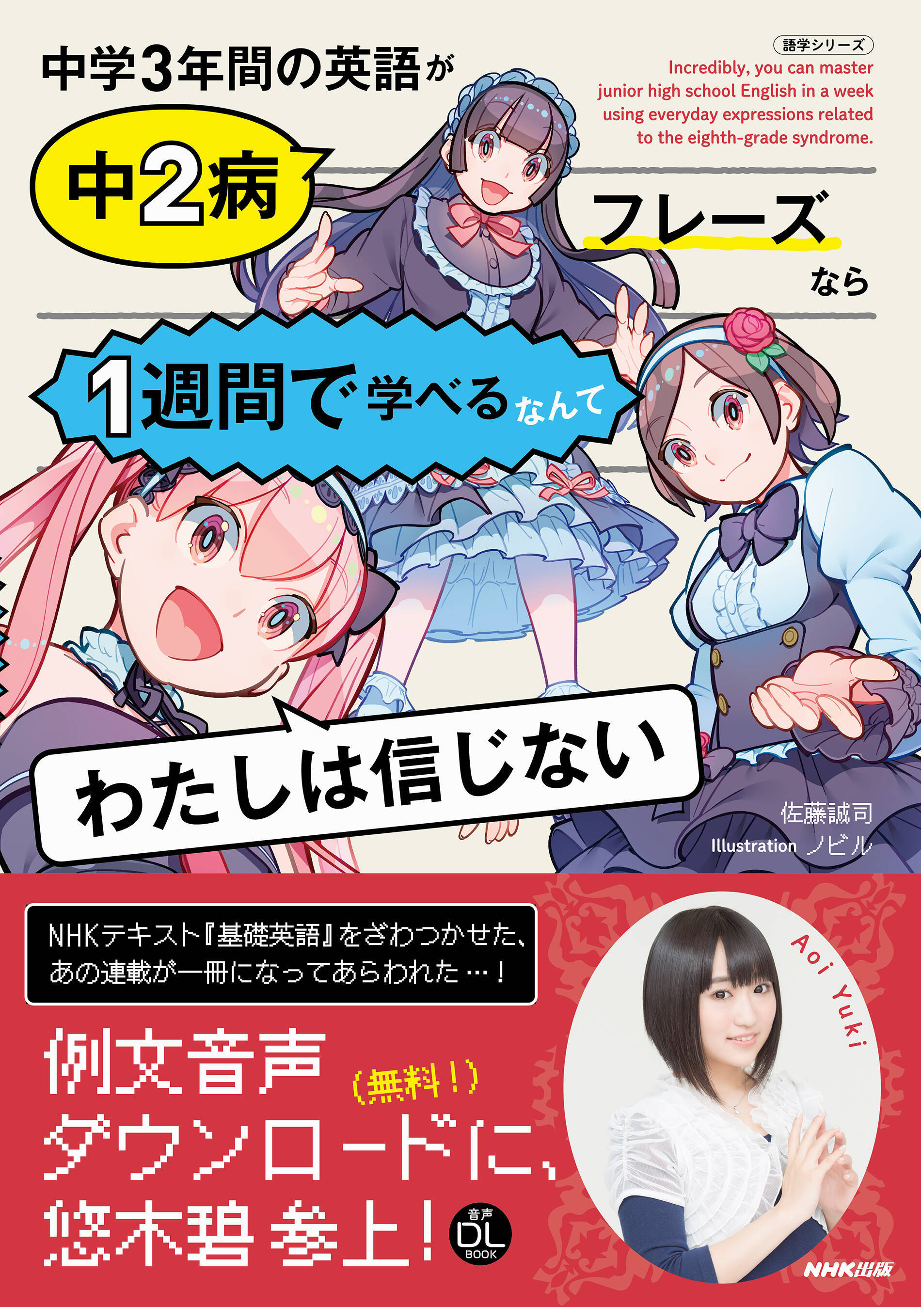 日本語音声は悠木碧 中2病三姉妹と学ぶ英語学習書が発売 年3月2日 エキサイトニュース