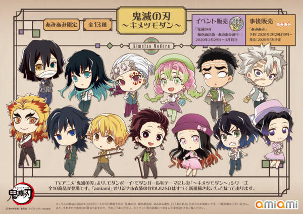 鬼滅の刃 キメツモダン は 13キャラのオリジナル衣装を新規描き起こし 年3月2日 エキサイトニュース