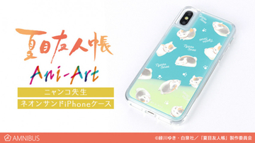 『夏目友人帳』ニャンコ先生いっぱいのiPhoneケースが登場♪