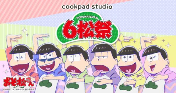 おそ松さん の世界観を表現したメニューが多数登場するコラボ開催 年3月11日 エキサイトニュース