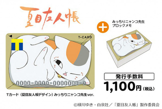 『夏目友人帳』より、みっちりしたニャンコ先生のTカード＆つるふかなパンケーキが焼けるグッズが登場！