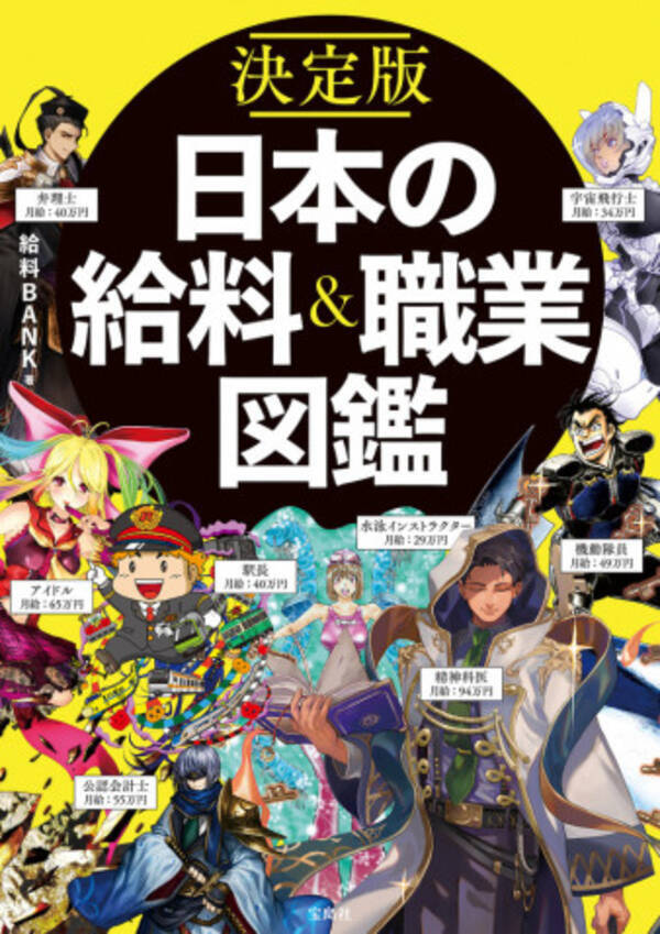 510種の職業をマンガ家が解説 決定版 日本の給料 職業図鑑 発売 年3月17日 エキサイトニュース