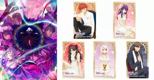 劇場版『Fate/SN [Heaven&#039;s Feel]』第三章公開記念フェアで描き下ろしイラストカードをプレゼント！