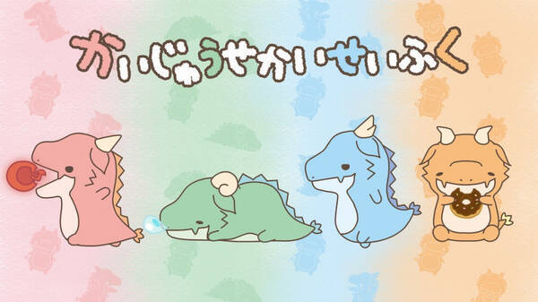 可愛いかいじゅうが地球をせいふく アニメーション動画 かいじゅうせかいせいふく 年4月3日 エキサイトニュース