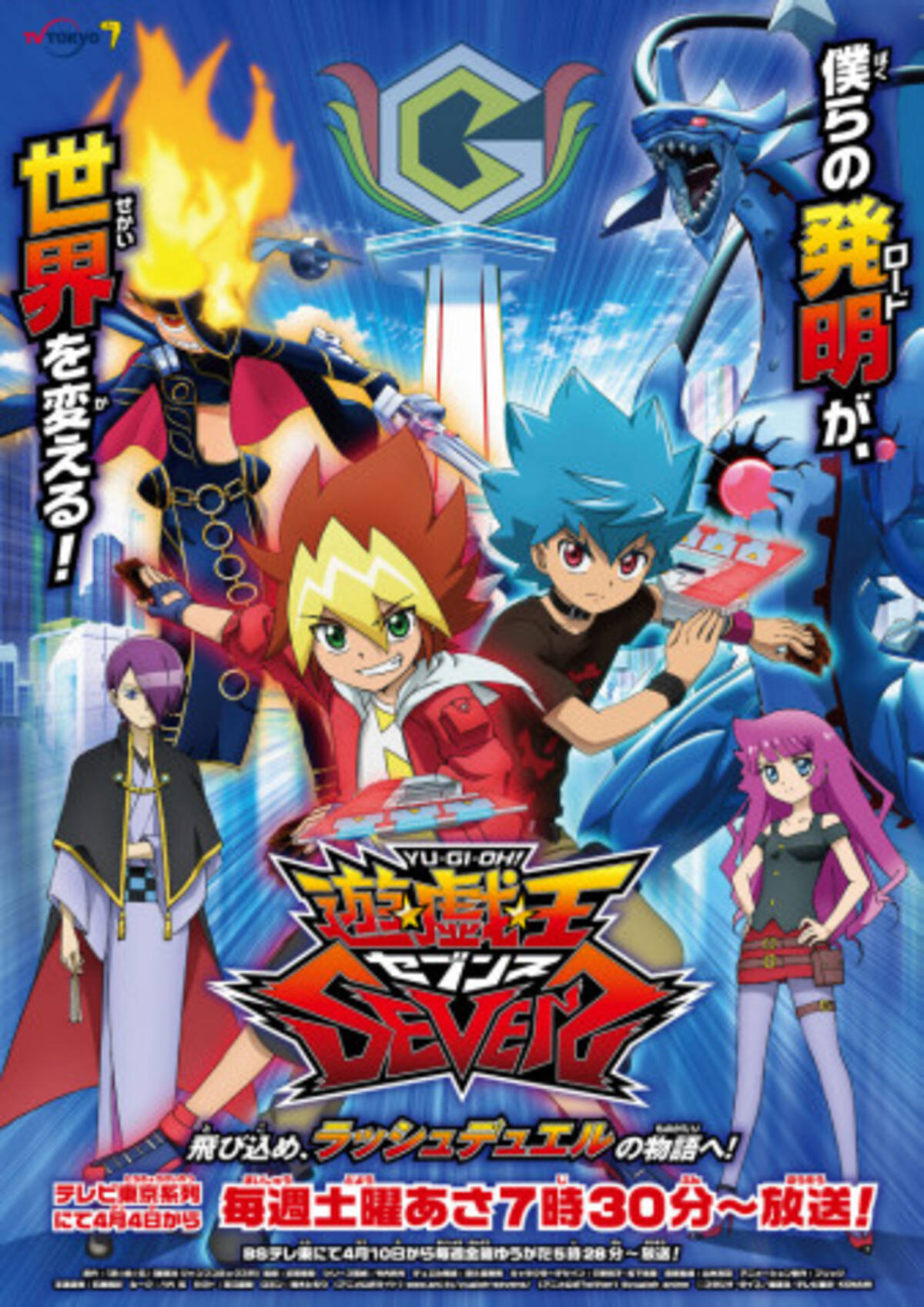 キャラクターが歌う 遊 戯 王sevens のed主題歌 ゴーハ第7小学校校歌 が解禁 年4月6日 エキサイトニュース