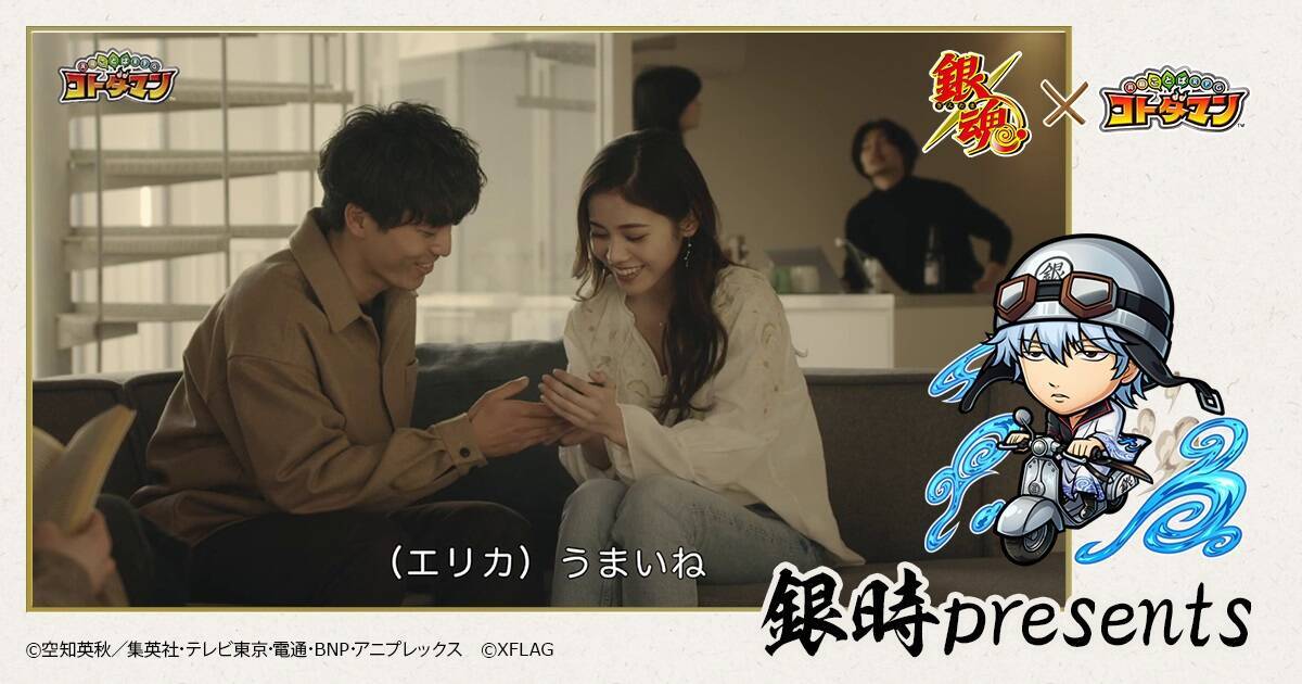 銀魂 坂田銀時発案のcm 恋する コトダマン が本日より配信 年4月6日 エキサイトニュース
