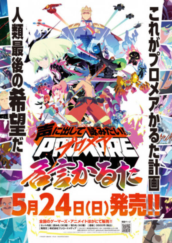 映画 プロメア の名場面 名言を詰め込んだかるたが登場 年4月13日 エキサイトニュース